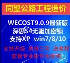 正品同望公路工程造價預(yù)算軟件 購買渠道、生產(chǎn)廠家與價格指南